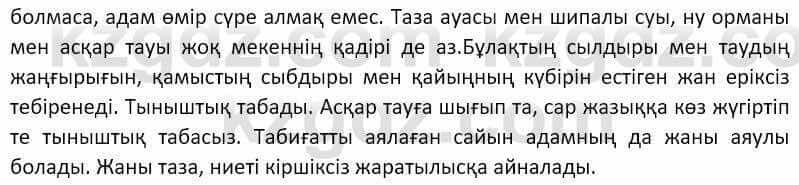 Казахский язык Ермекова 9 класс 2019 Упражнение 5