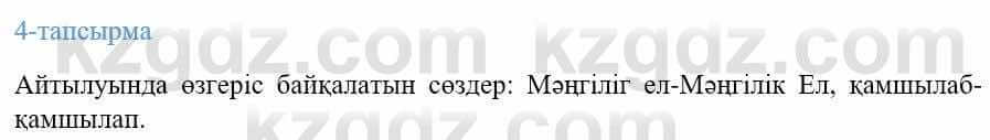 Казахский язык Ермекова 9 класс 2019 Упражнение 4