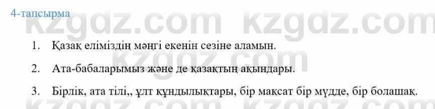 Казахский язык Ермекова 9 класс 2019 Упражнение 4