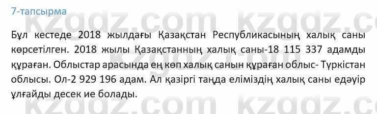 Казахский язык Ермекова 9 класс 2019 Упражнение 7