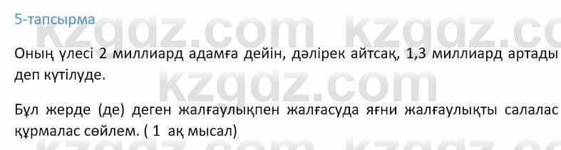 Казахский язык Ермекова 9 класс 2019 Упражнение 5