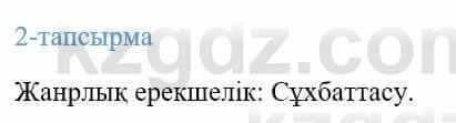 Казахский язык Ермекова 9 класс 2019 Упражнение 2