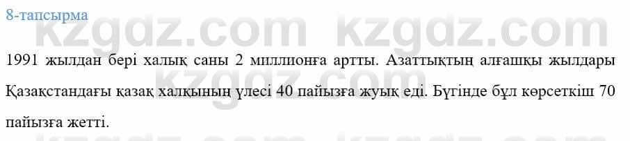 Казахский язык Ермекова 9 класс 2019 Упражнение 8