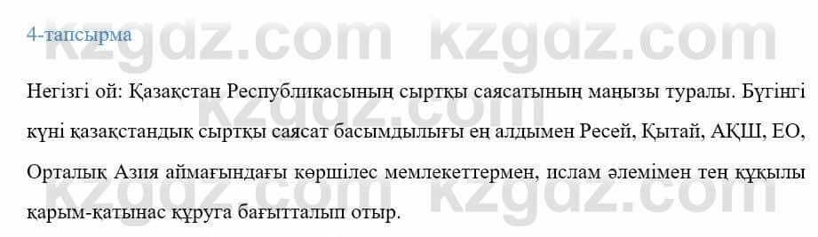 Казахский язык Ермекова 9 класс 2019 Упражнение 4