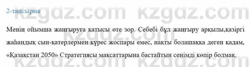 Казахский язык Ермекова 9 класс 2019 Упражнение 2