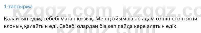 Казахский язык Ермекова 9 класс 2019 Упражнение 1