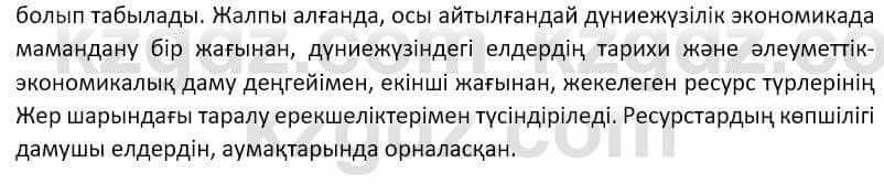 Казахский язык Ермекова 9 класс 2019 Упражнение 2