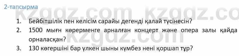 Казахский язык Ермекова 9 класс 2019 Упражнение 2