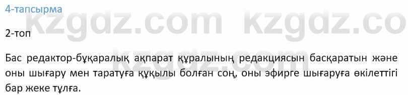 Казахский язык Ермекова 9 класс 2019 Упражнение 4