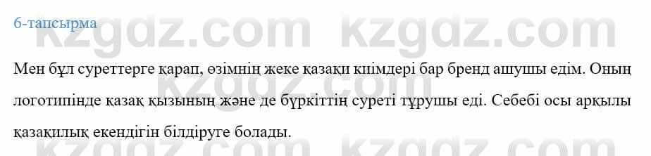 Казахский язык Ермекова 9 класс 2019 Упражнение 6