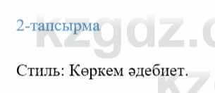 Казахский язык Ермекова 9 класс 2019 Упражнение 2