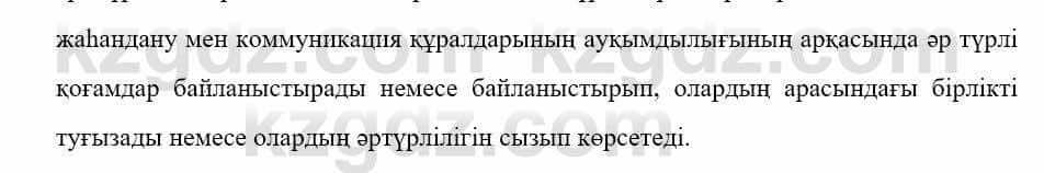 Казахский язык Ермекова 9 класс 2019 Упражнение 2