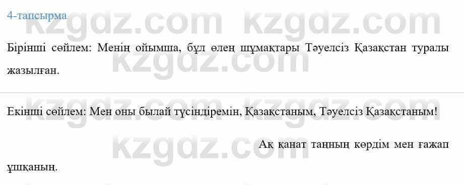 Казахский язык Ермекова 9 класс 2019 Упражнение 4