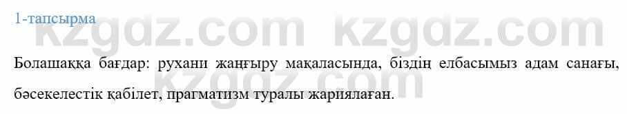 Казахский язык Ермекова 9 класс 2019 Упражнение 1