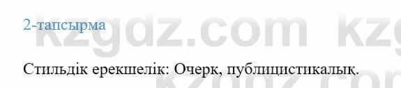 Казахский язык Ермекова 9 класс 2019 Упражнение 2