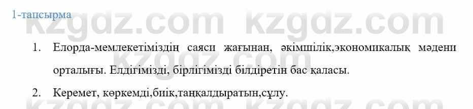 Казахский язык Ермекова 9 класс 2019 Упражнение 1