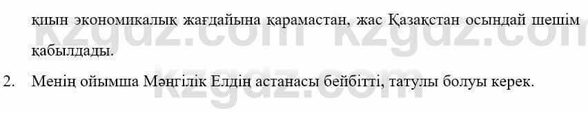 Казахский язык Ермекова 9 класс 2019 Упражнение 1