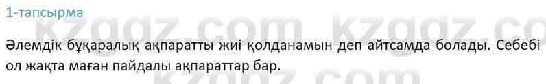 Казахский язык Ермекова 9 класс 2019 Упражнение 1