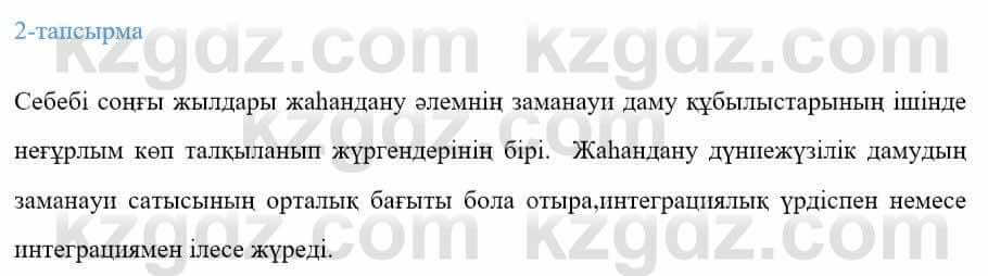 Казахский язык Ермекова 9 класс 2019 Упражнение 2