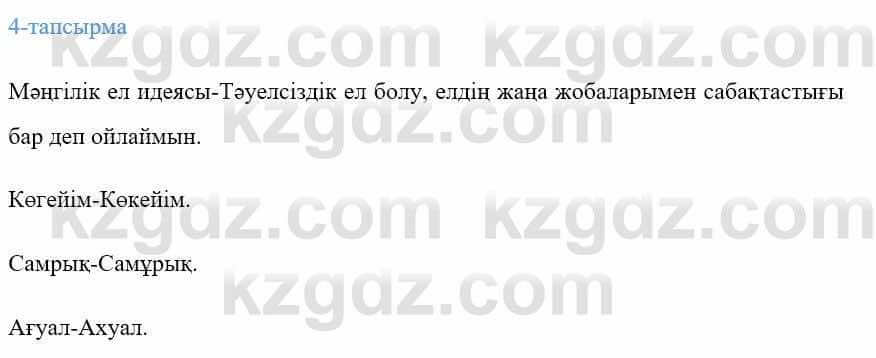 Казахский язык Ермекова 9 класс 2019 Упражнение 4