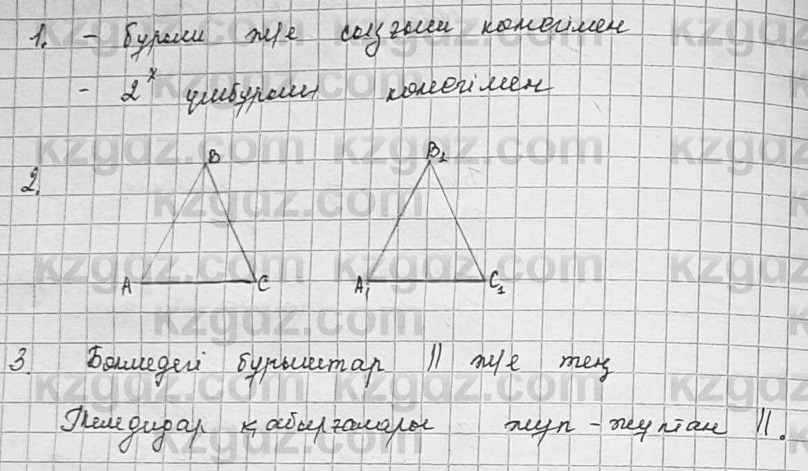 Геометрия Шыныбеков 7 класс 2017 Применение Страница 23