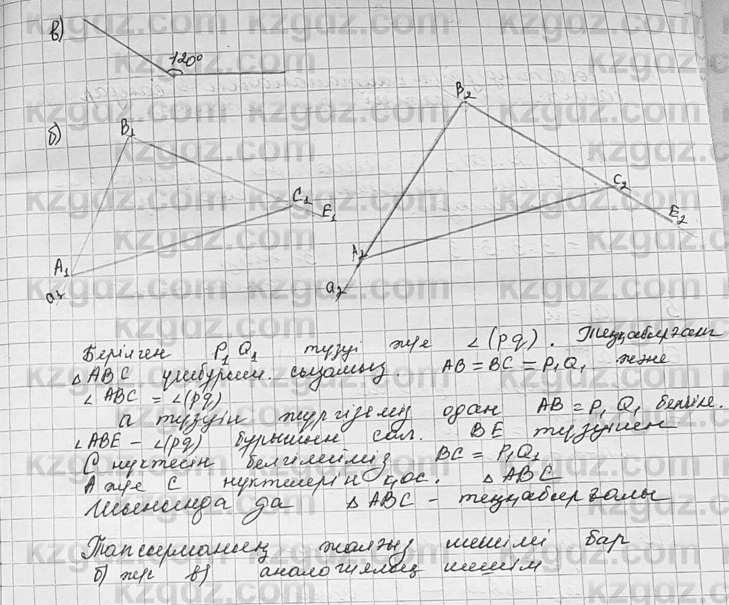 Геометрия Шыныбеков 7 класс 2017 Применение Страница 66