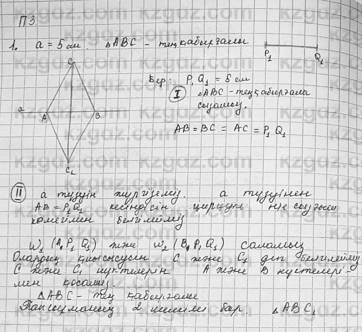 Геометрия Шыныбеков 7 класс 2017 Применение Страница 66