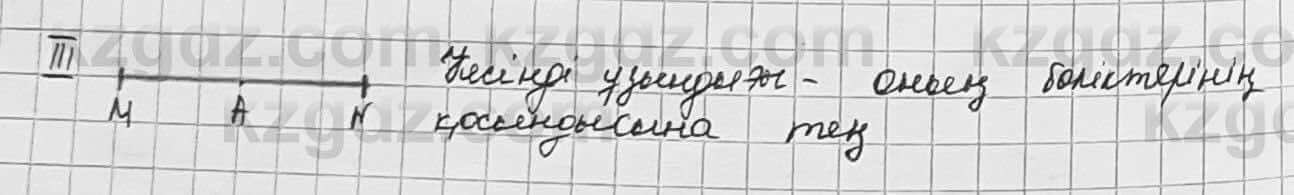 Геометрия Шыныбеков 7 класс 2017 Применение Страница 18