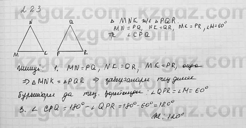 Геометрия Шыныбеков 7 класс 2017 Упражнение 2.23