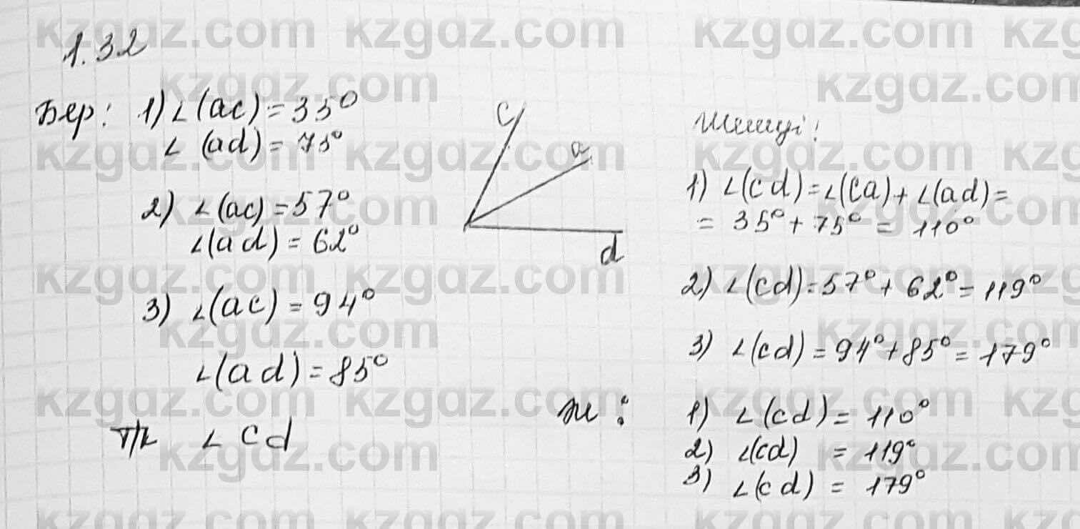 Геометрия Шыныбеков 7 класс 2017 Упражнение 1.32