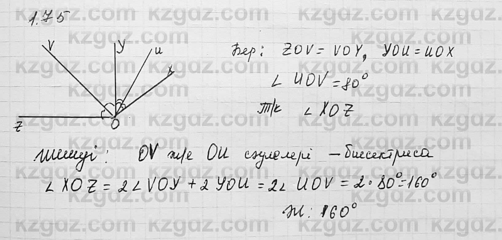 Геометрия Шыныбеков 7 класс 2017 Упражнение 1.75