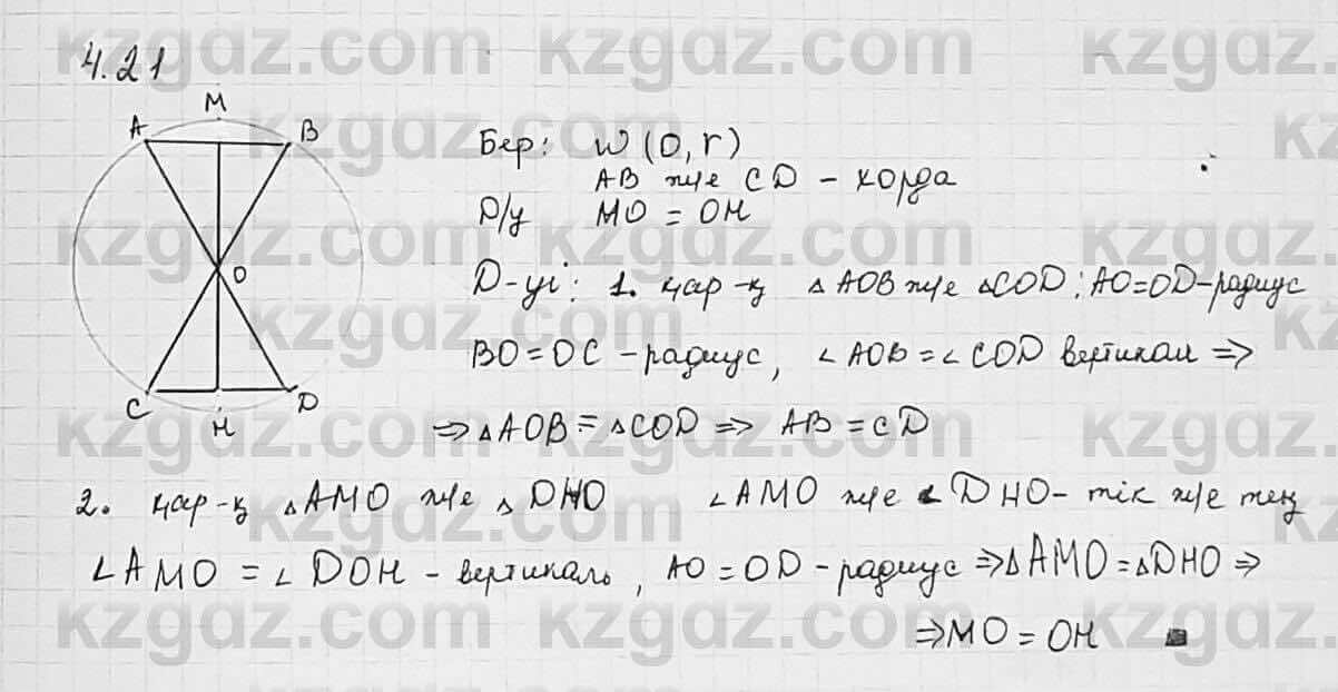 Геометрия Шыныбеков 7 класс 2017 Упражнение 4.21