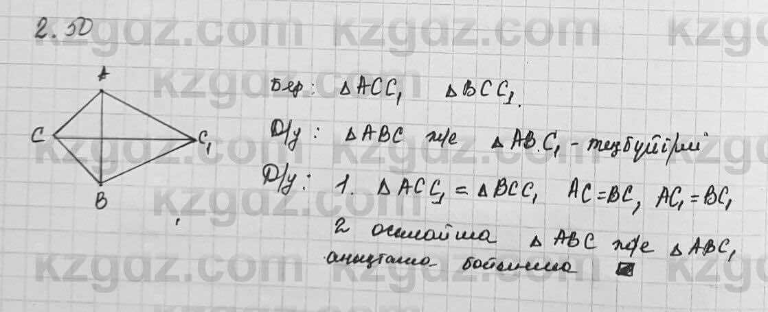 Геометрия Шыныбеков 7 класс 2017 Упражнение 2.50