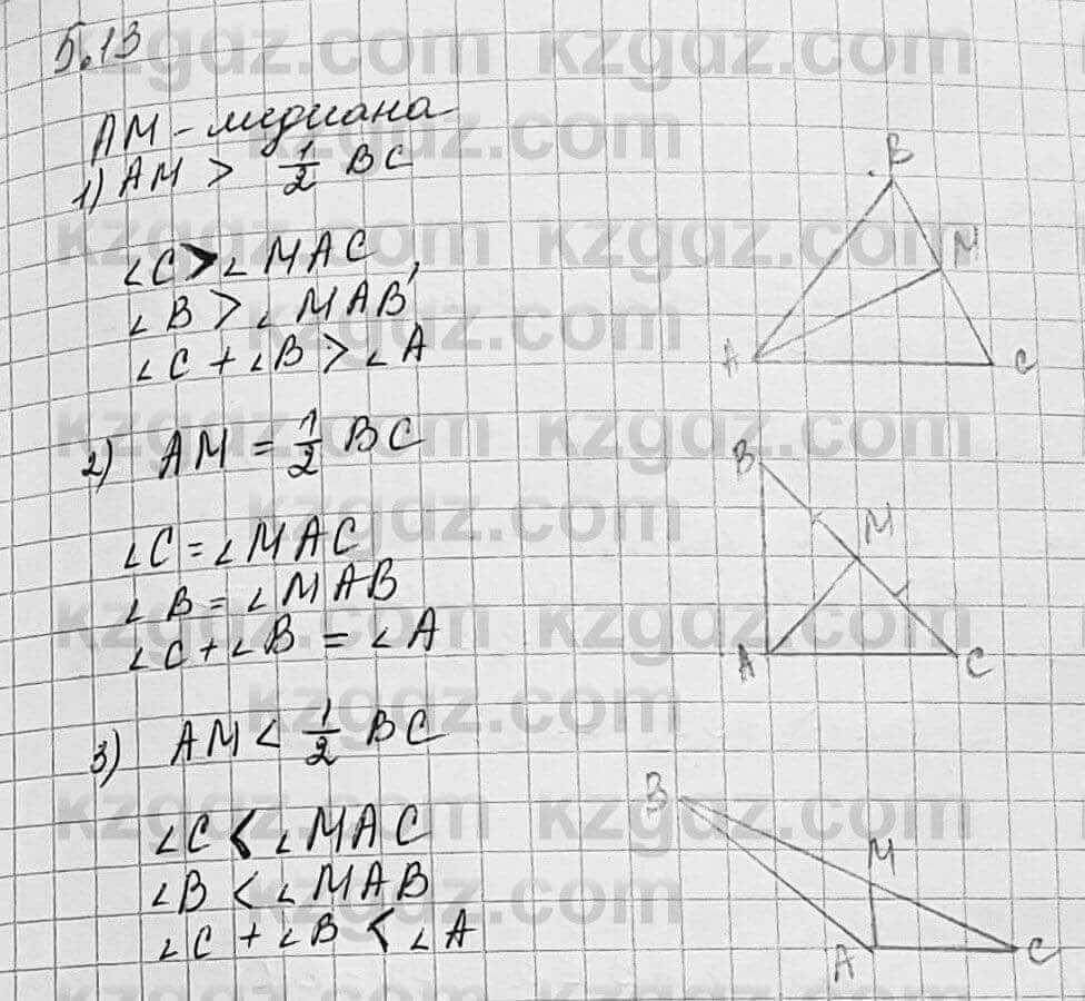 Геометрия Шыныбеков 7 класс 2017 Упражнение 5.13