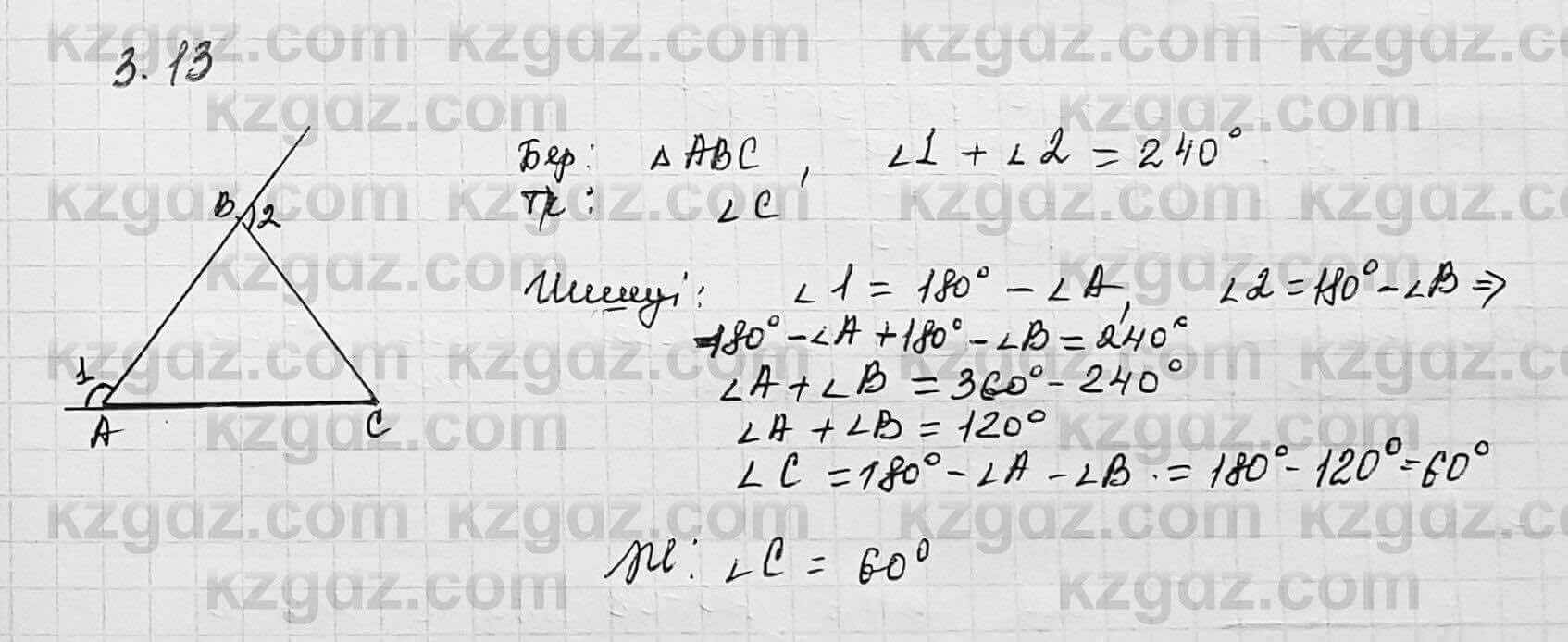 Геометрия Шыныбеков 7 класс 2017 Упражнение 3.13