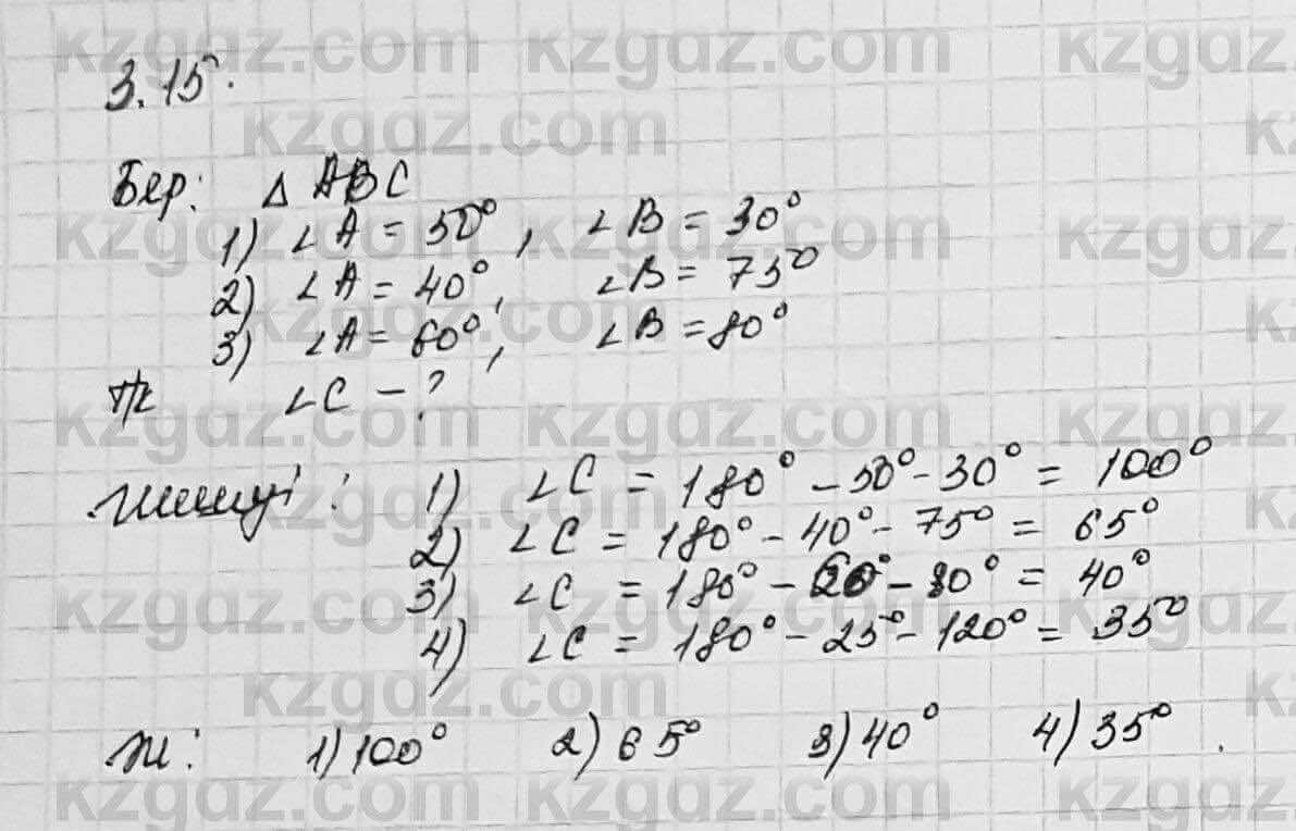 Геометрия Шыныбеков 7 класс 2017 Упражнение 3.15