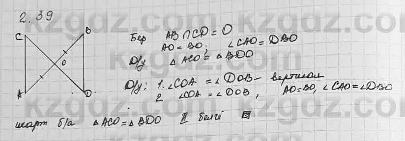 Геометрия Шыныбеков 7 класс 2017 Упражнение 2.39