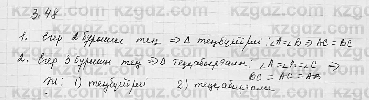 Геометрия Шыныбеков 7 класс 2017 Упражнение 3.48