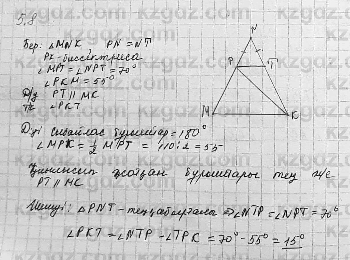 Геометрия Шыныбеков 7 класс 2017 Упражнение 5.8