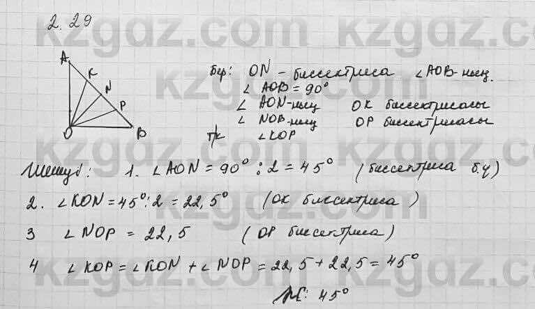 Геометрия Шыныбеков 7 класс 2017 Упражнение 2.29