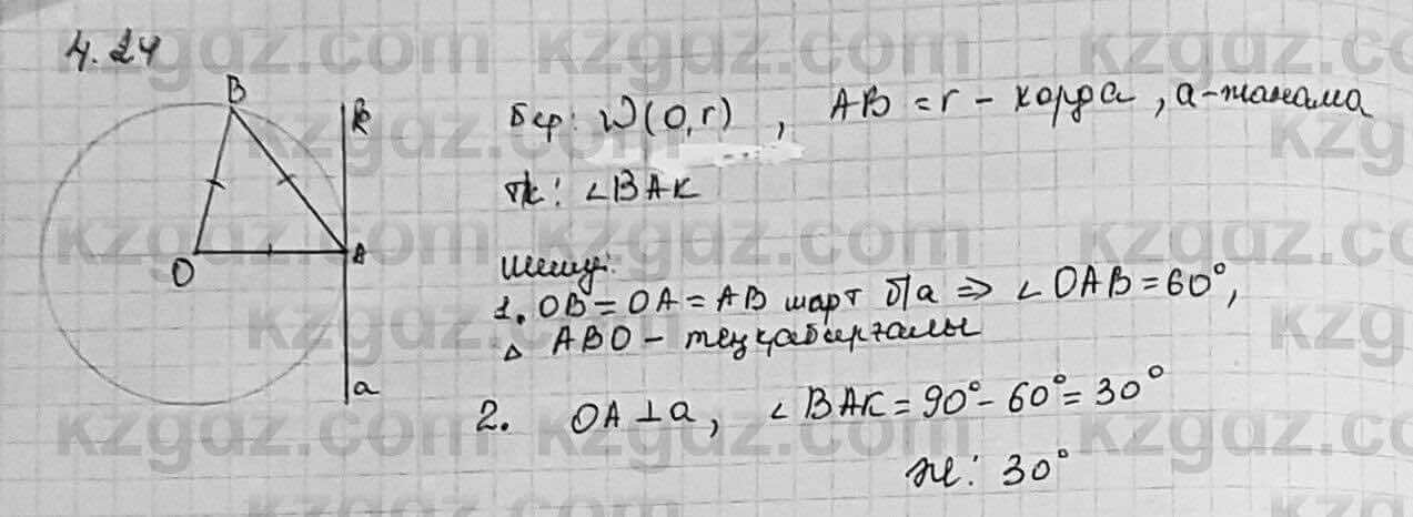 Геометрия Шыныбеков 7 класс 2017 Упражнение 4.24