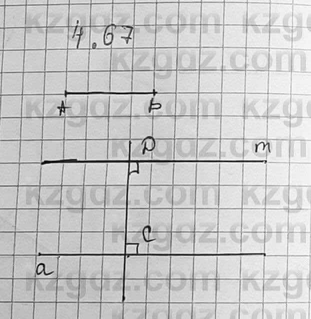 Геометрия Шыныбеков 7 класс 2017 Упражнение 4.67