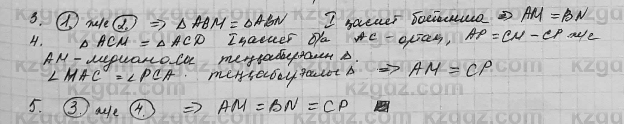 Геометрия Шыныбеков 7 класс 2017 Упражнение 2.41