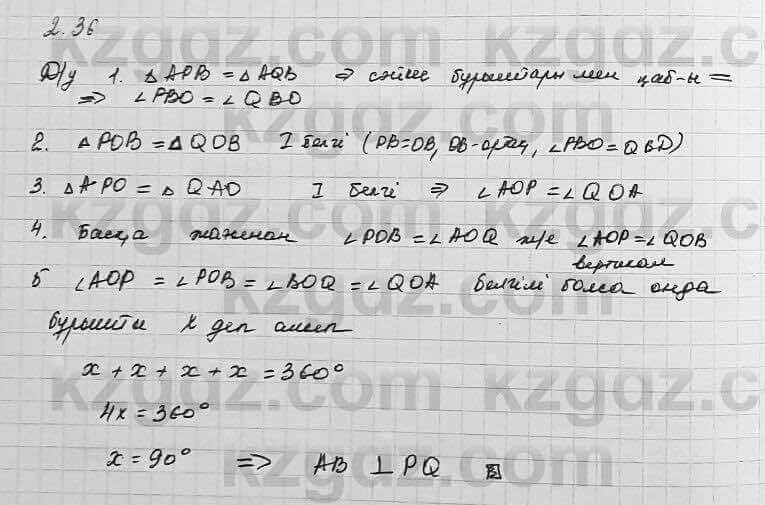 Геометрия Шыныбеков 7 класс 2017 Упражнение 2.36