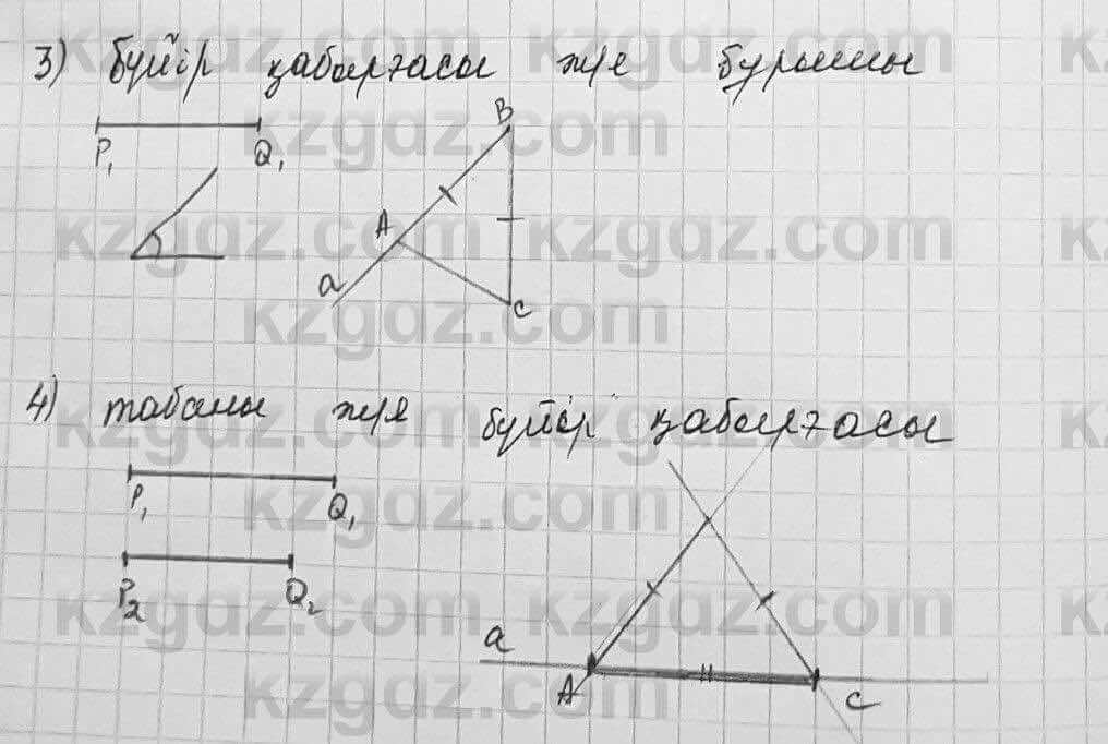 Геометрия Шыныбеков 7 класс 2017 Упражнение 4.42