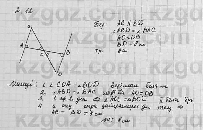 Геометрия Шыныбеков 7 класс 2017 Упражнение 2.12