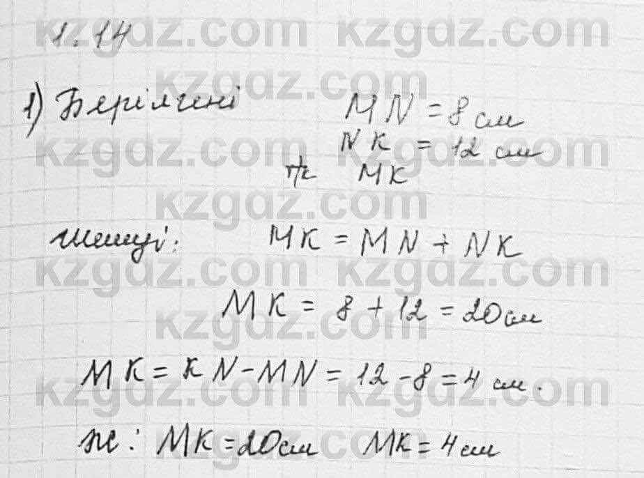 Геометрия Шыныбеков 7 класс 2017 Упражнение 1.14