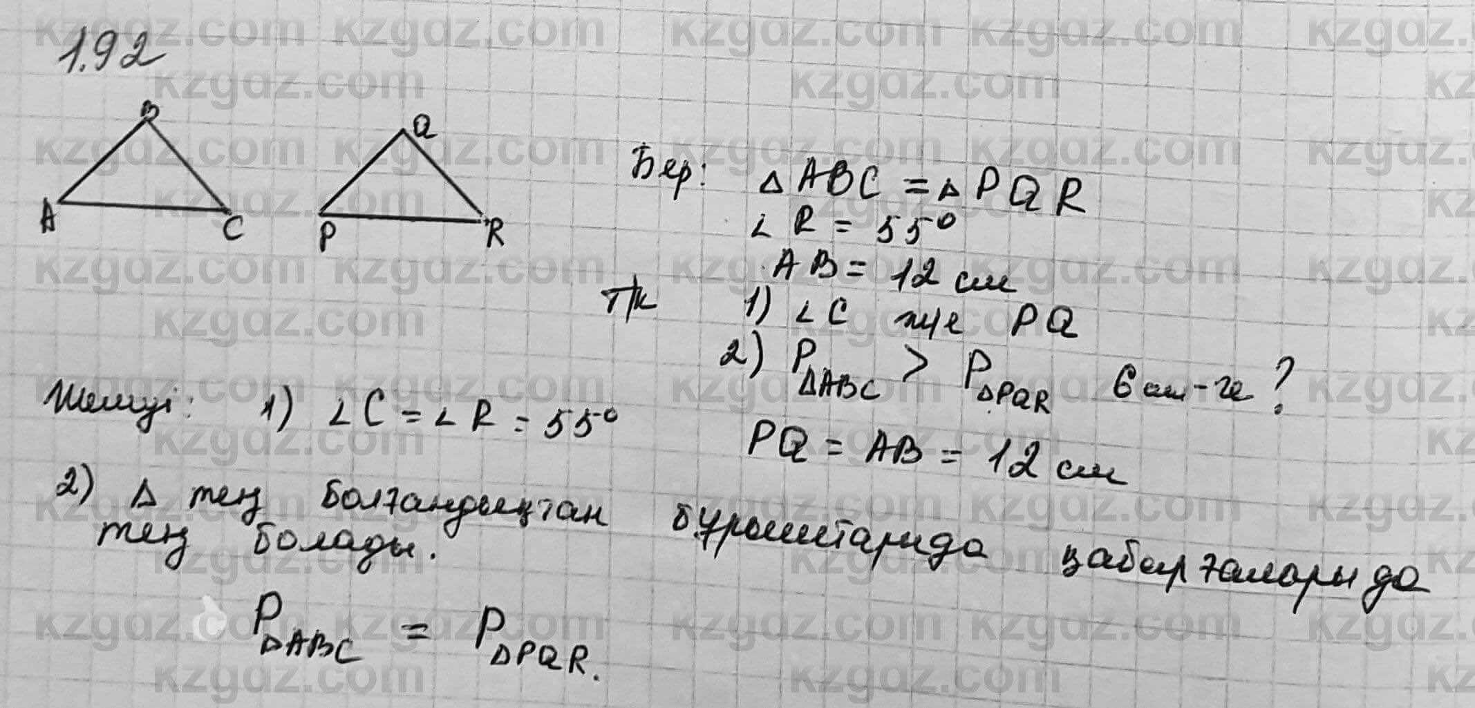 Геометрия Шыныбеков 7 класс 2017 Упражнение 1.92