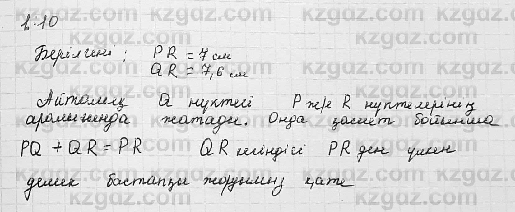 Геометрия Шыныбеков 7 класс 2017 Упражнение 1.10