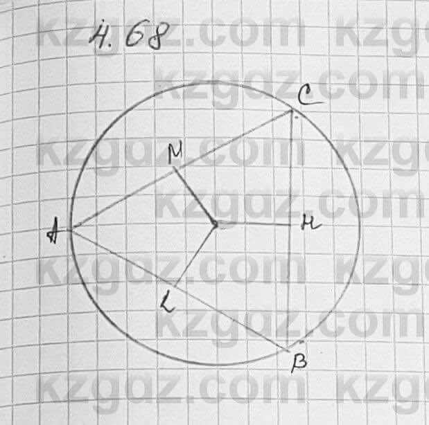 Геометрия Шыныбеков 7 класс 2017 Упражнение 4.68